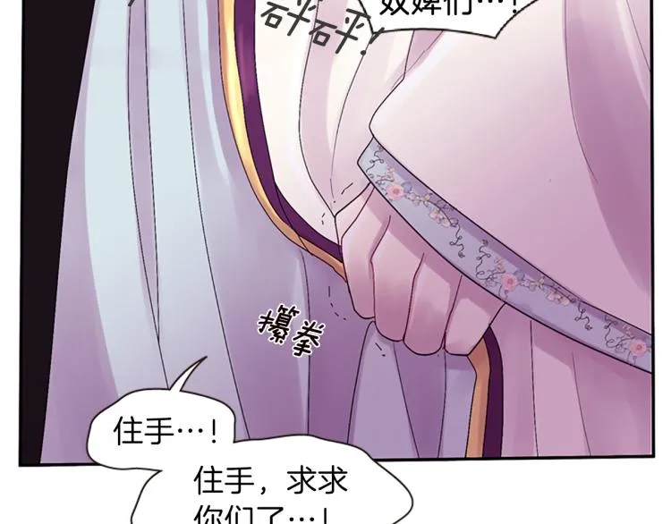 第43话 成为祭品 第75页