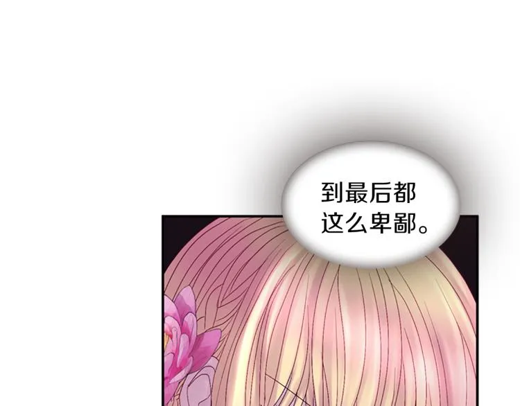 第43话 成为祭品 第79页