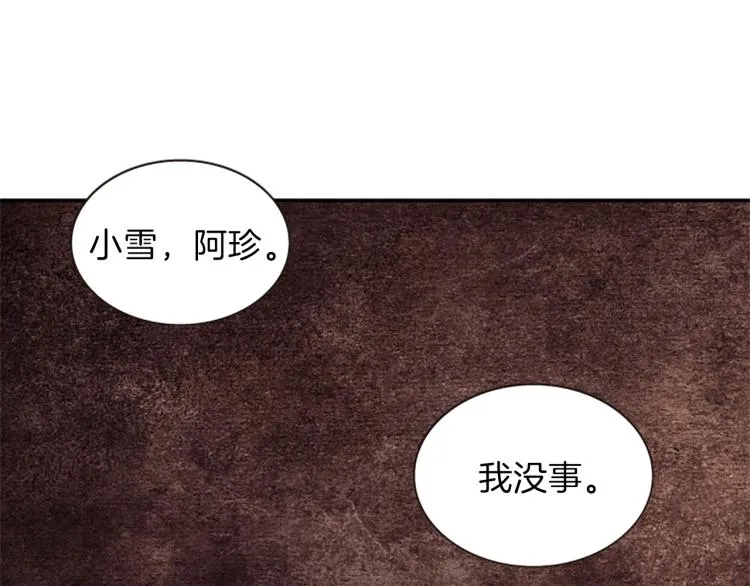 第43话 成为祭品 第82页