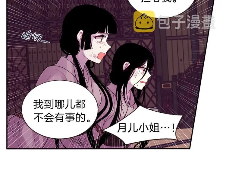 第43话 成为祭品 第85页