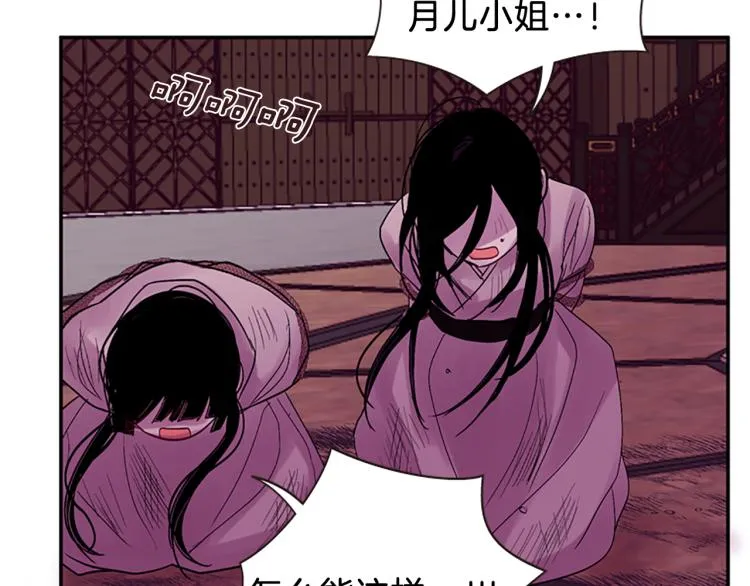第43话 成为祭品 第119页