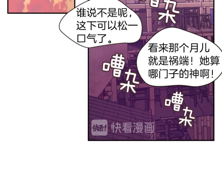 第45话 请叫我幽儿 第3页