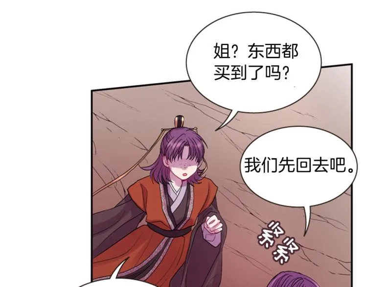第45话 请叫我幽儿 第10页