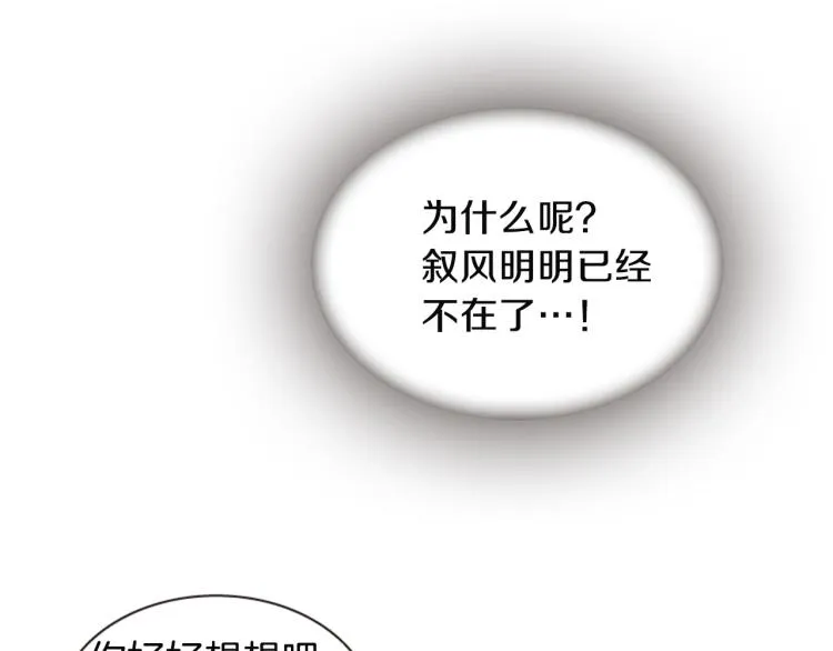 第45话 请叫我幽儿 第33页
