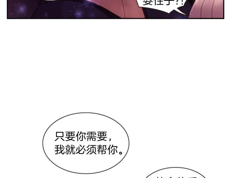 第45话 请叫我幽儿 第87页