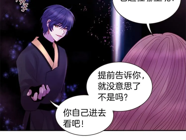 第45话 请叫我幽儿 第107页