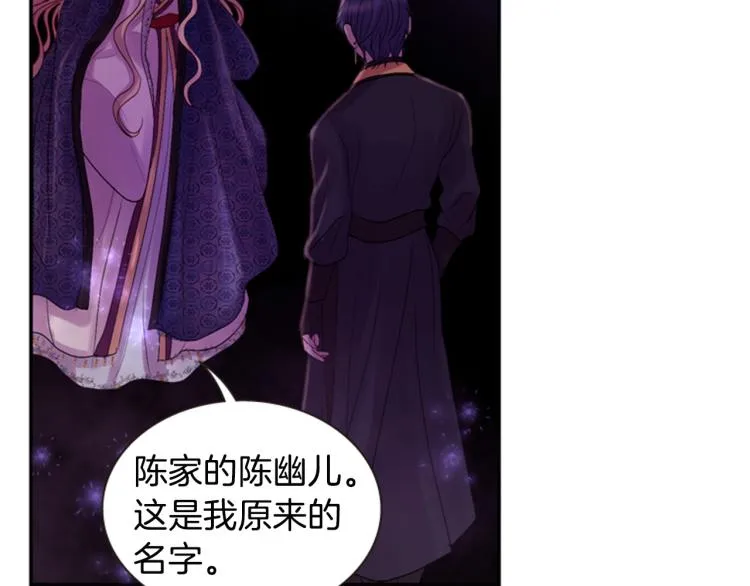 第45话 请叫我幽儿 第117页