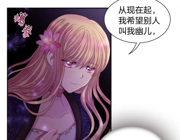 第45话 请叫我幽儿 第121页