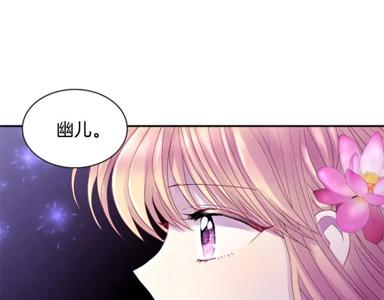 第45话 请叫我幽儿 第132页