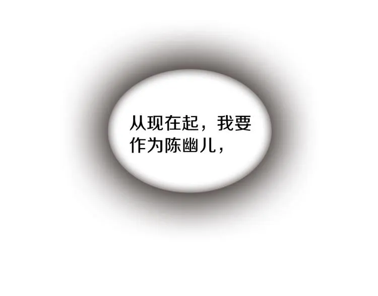 第45话 请叫我幽儿 第139页
