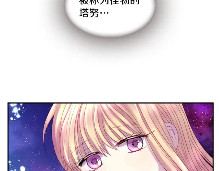 第49话 人类的名字 第50页
