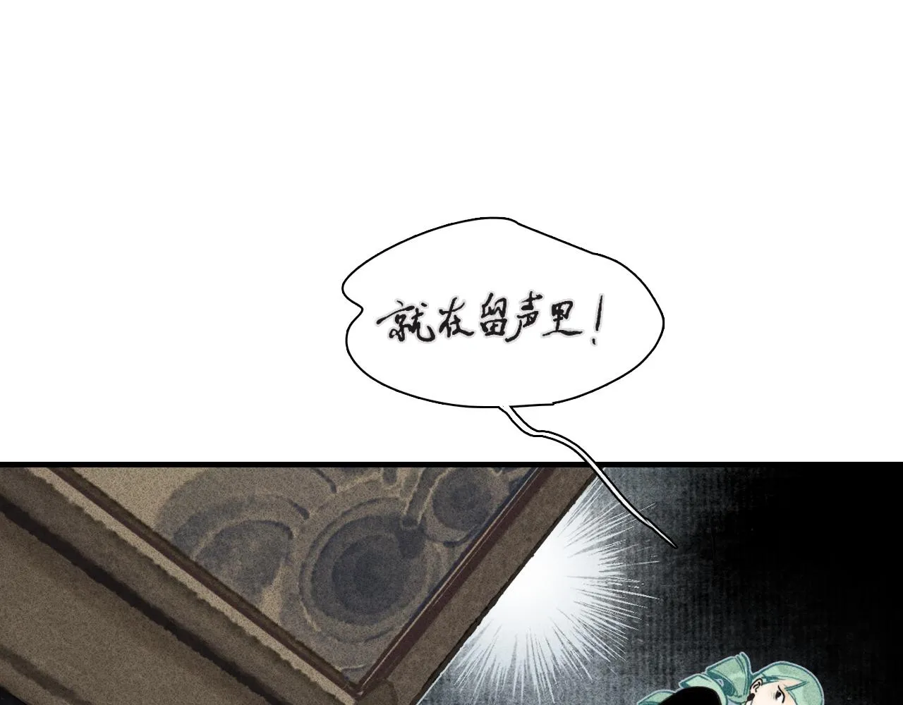 第9话 留声3 第26页