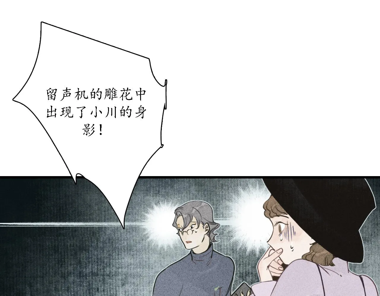 第9话 留声3 第33页