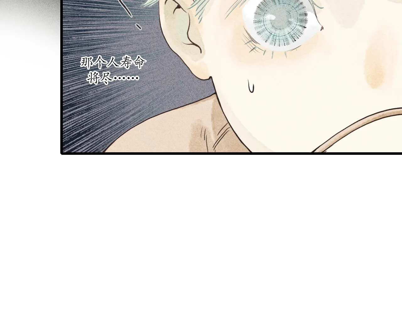 第3话 睚眦 第78页