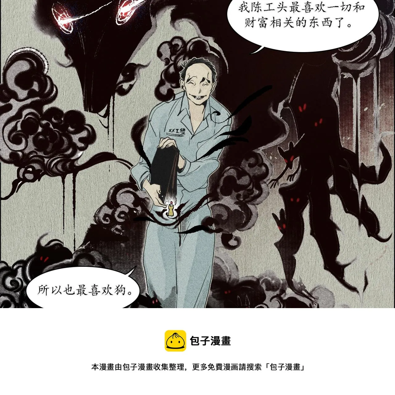 第1话 犬吠1 第53页