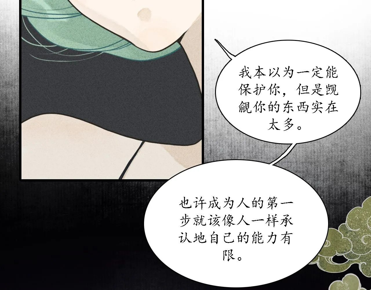 第16话 娉猫1 第35页