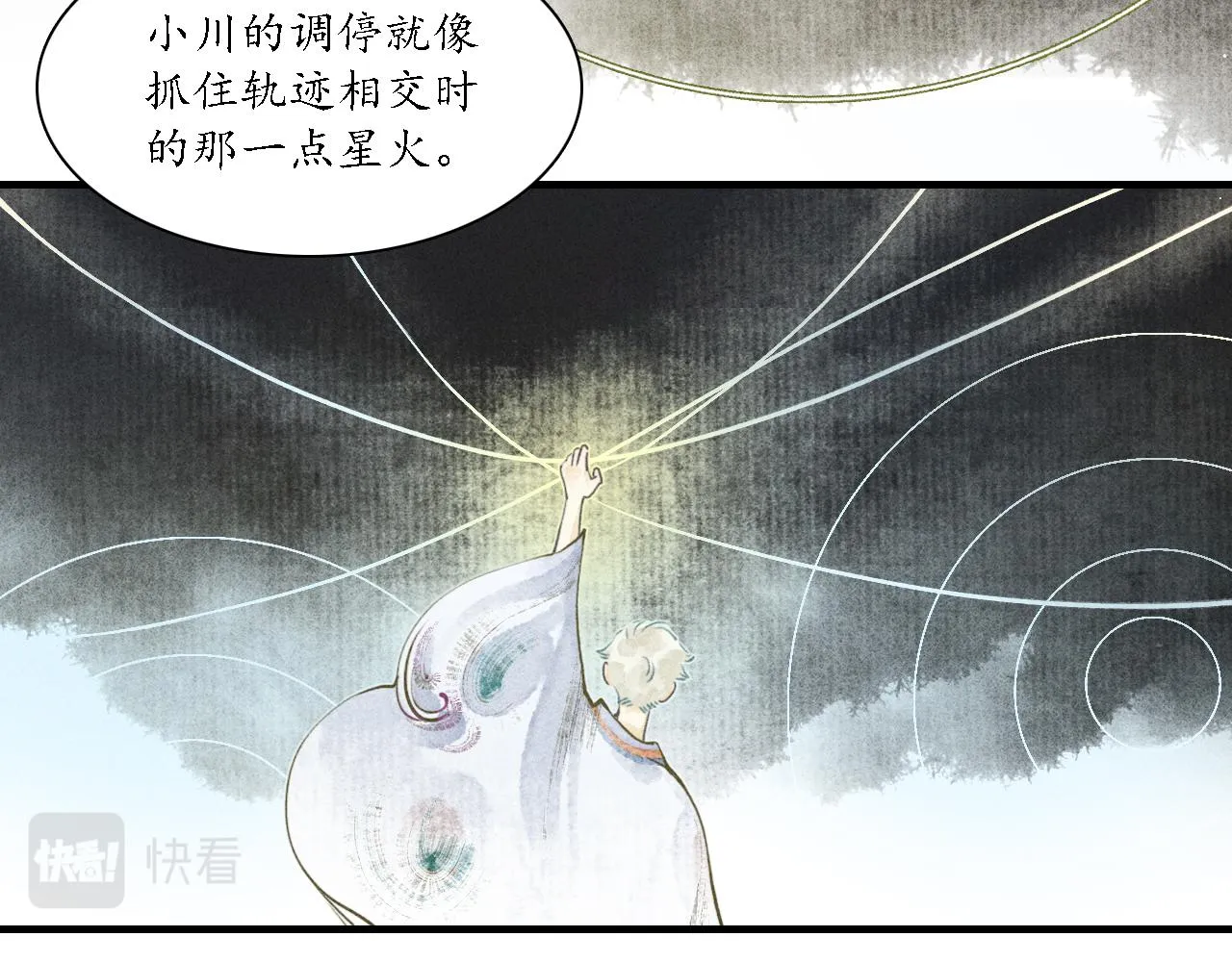 第23话七星3 第89页