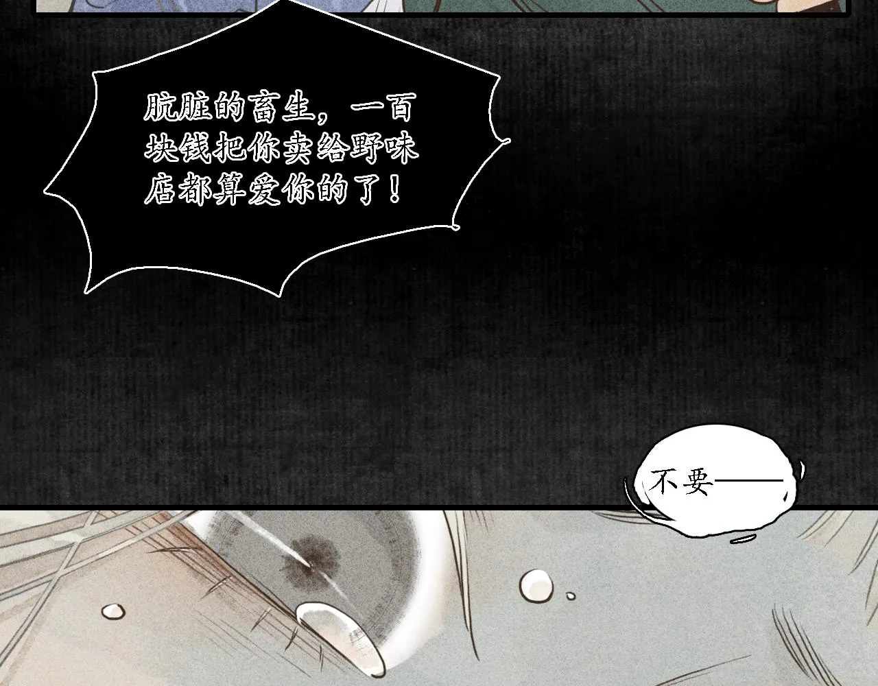 第18话娉猫3 第37页