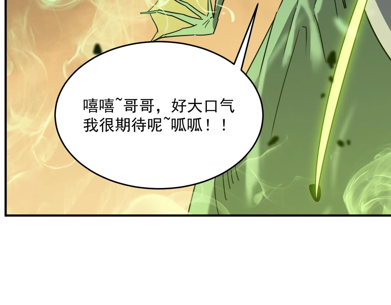第59话 真 · 罗格 第3页