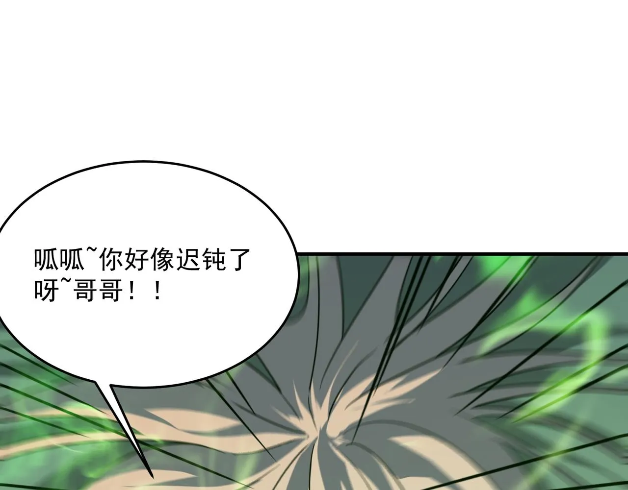 第59话 真 · 罗格 第8页