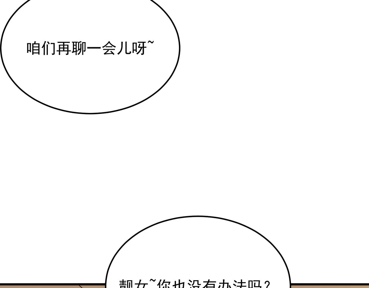 第59话 真 · 罗格 第54页