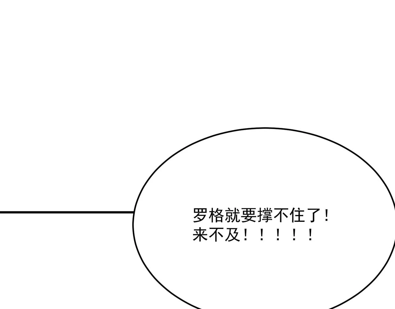 第59话 真 · 罗格 第60页