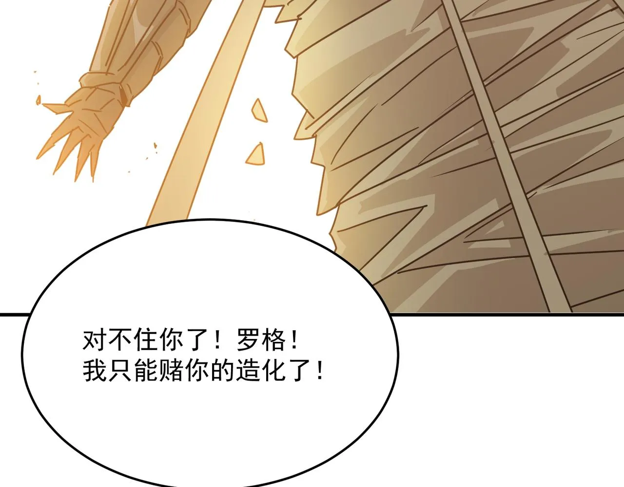 第59话 真 · 罗格 第62页
