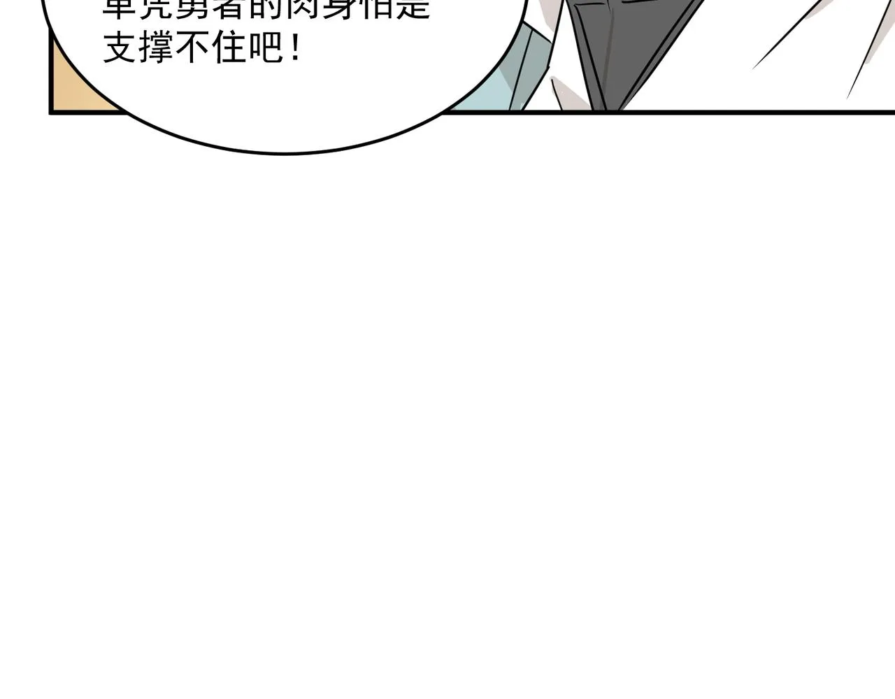 第59话 真 · 罗格 第65页