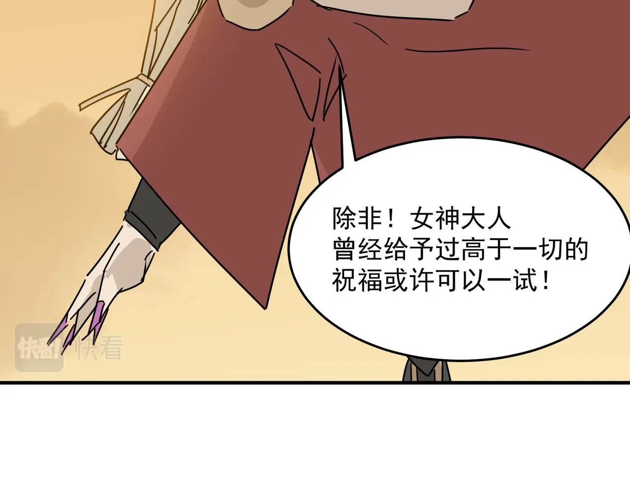 第59话 真 · 罗格 第67页