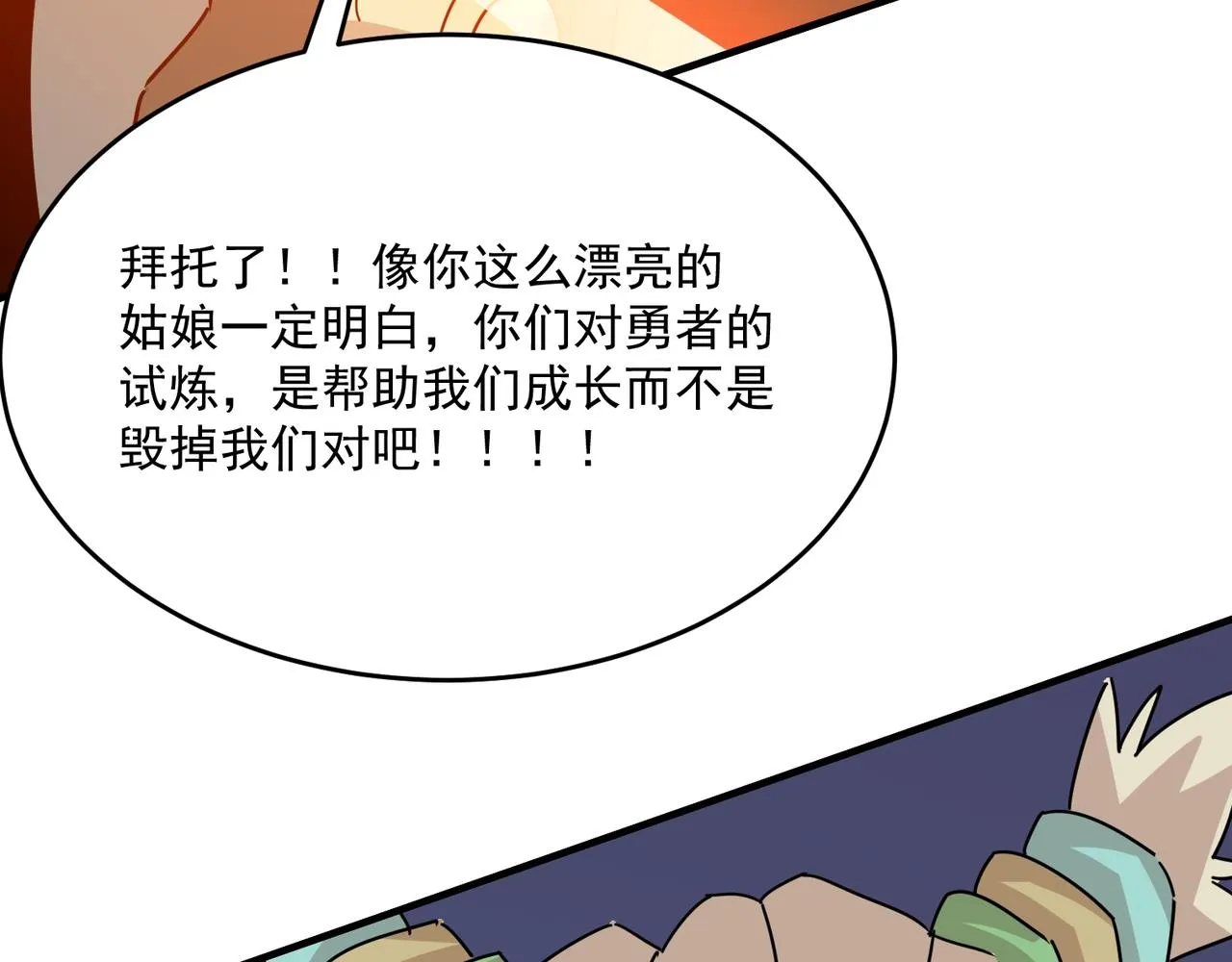第59话 真 · 罗格 第72页
