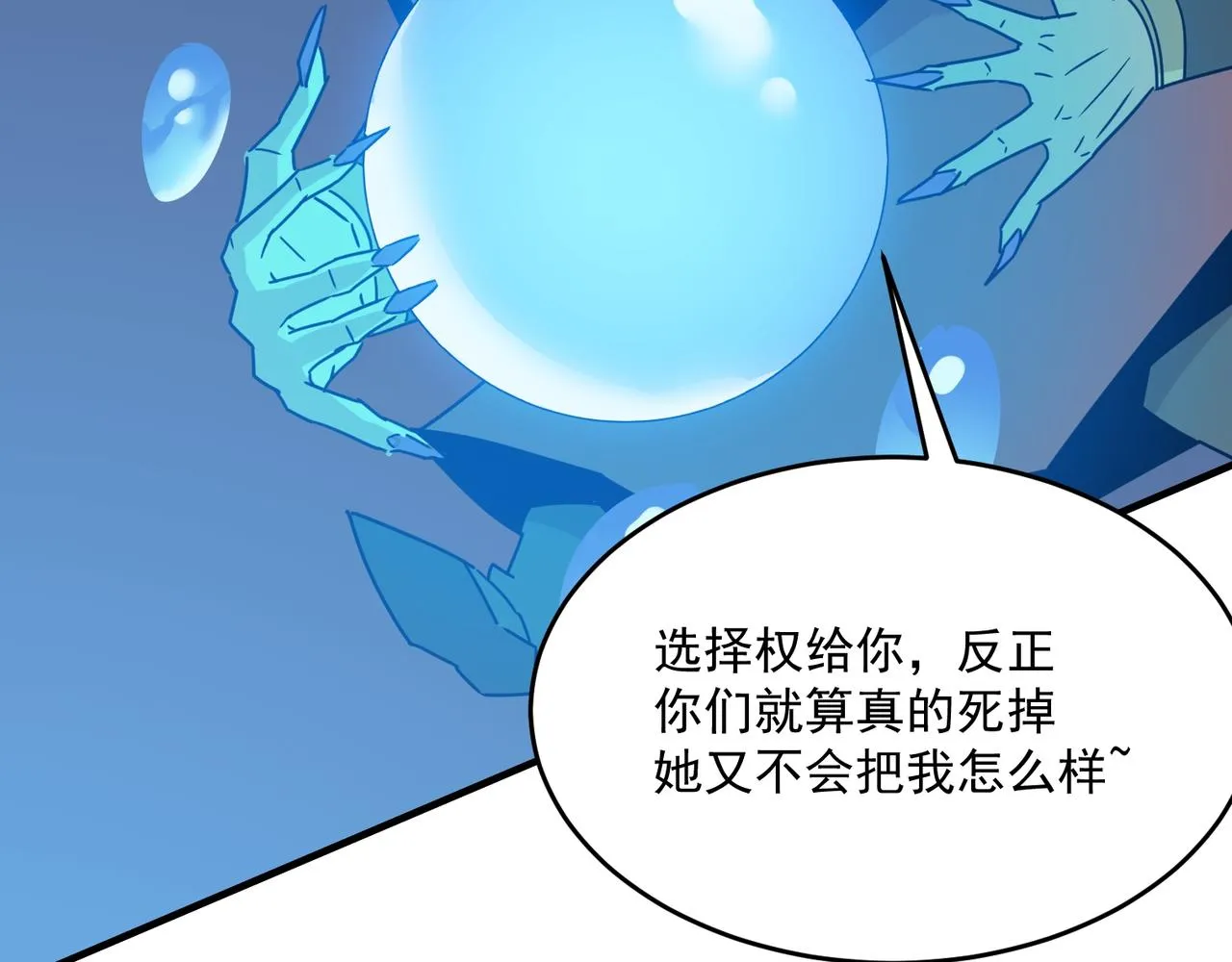 第59话 真 · 罗格 第74页