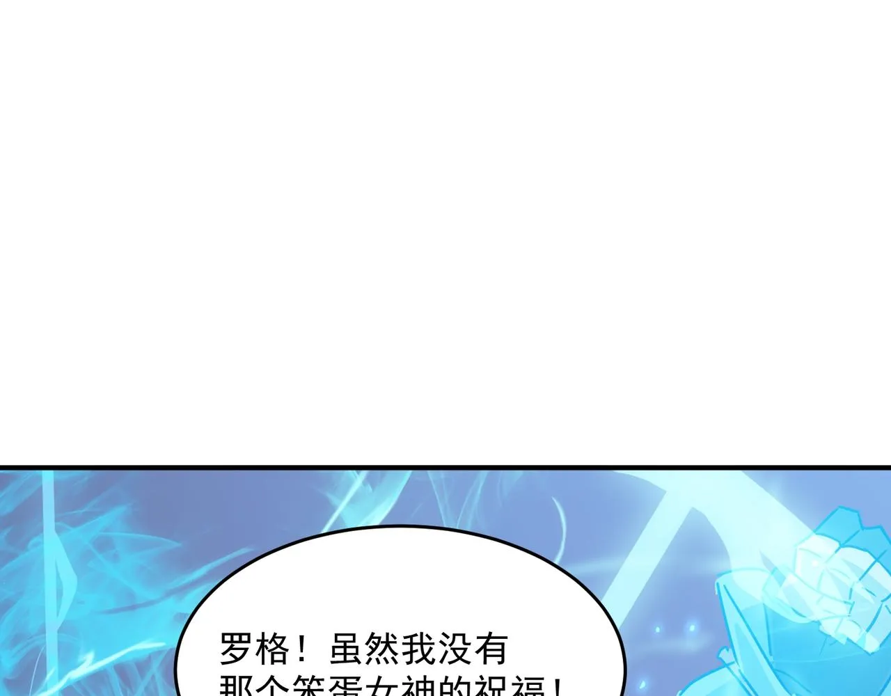 第59话 真 · 罗格 第78页