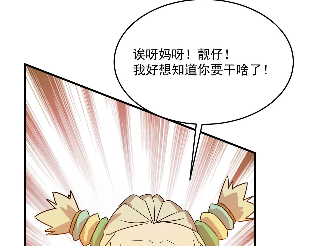 第59话 真 · 罗格 第99页