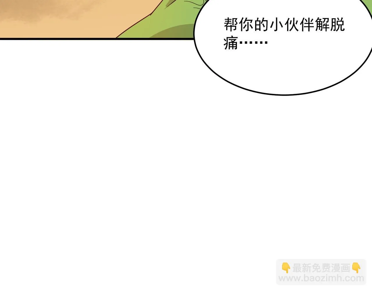 第59话 真 · 罗格 第107页