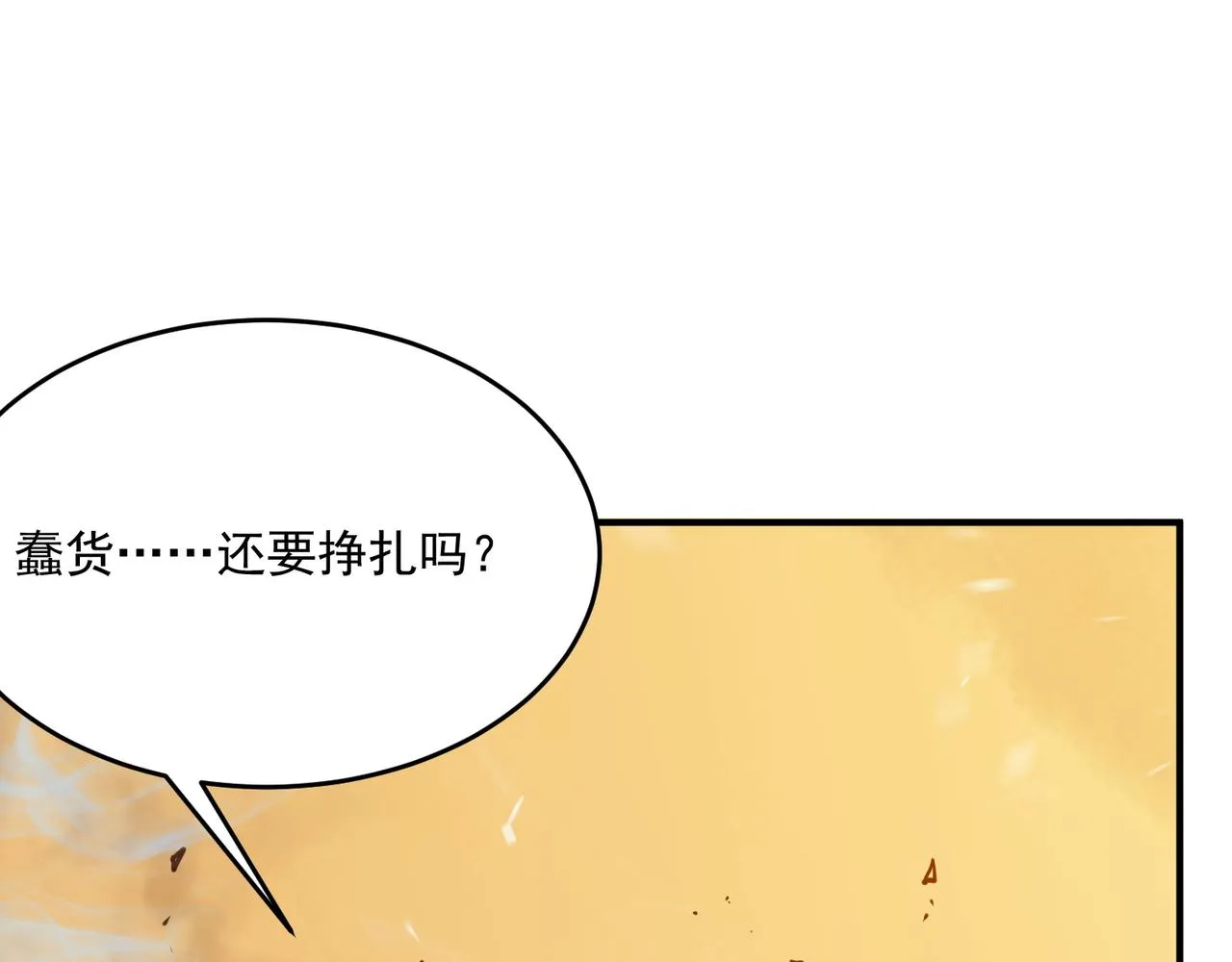 第60话 车到山前必有爹 第4页
