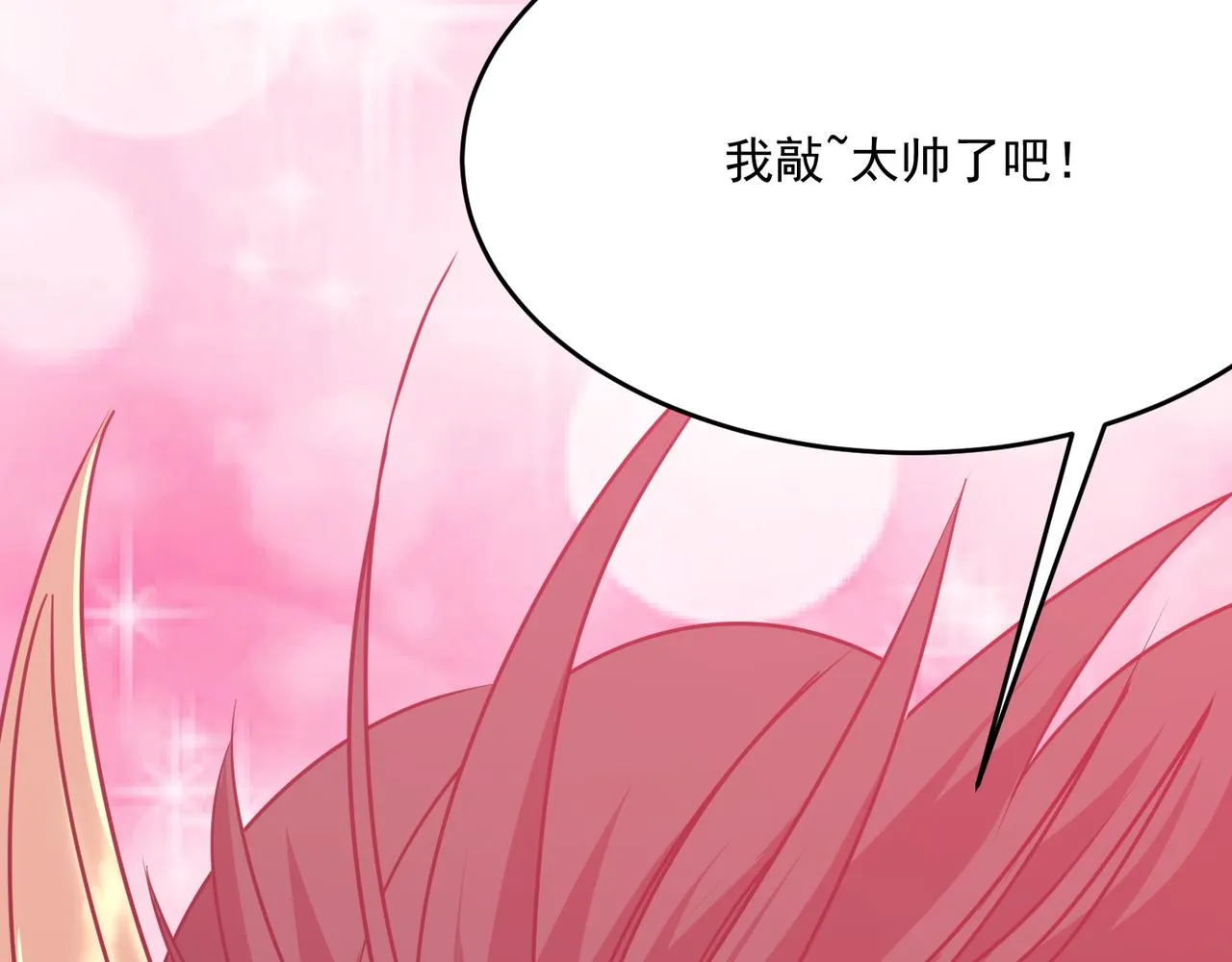第60话 车到山前必有爹 第37页