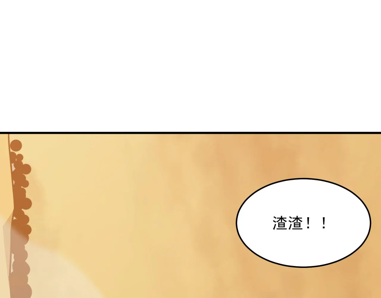 第60话 车到山前必有爹 第110页