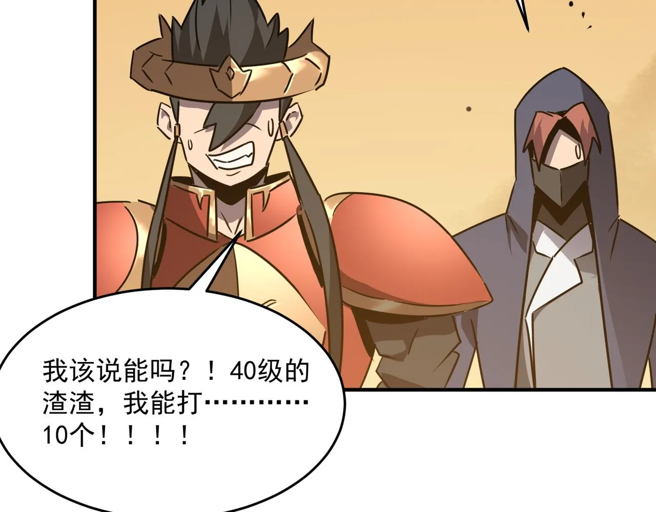 第60话 车到山前必有爹 第147页