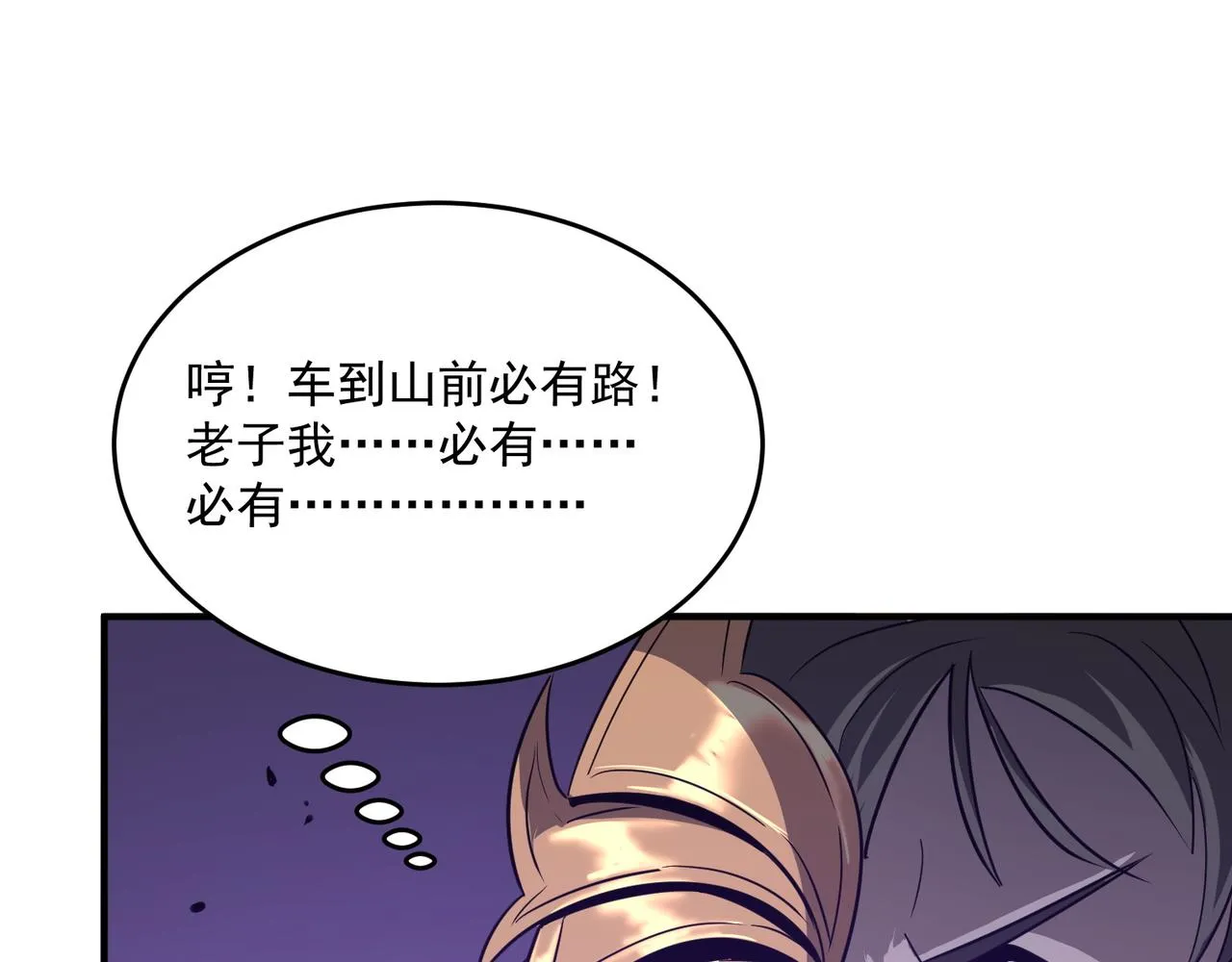 第60话 车到山前必有爹 第168页