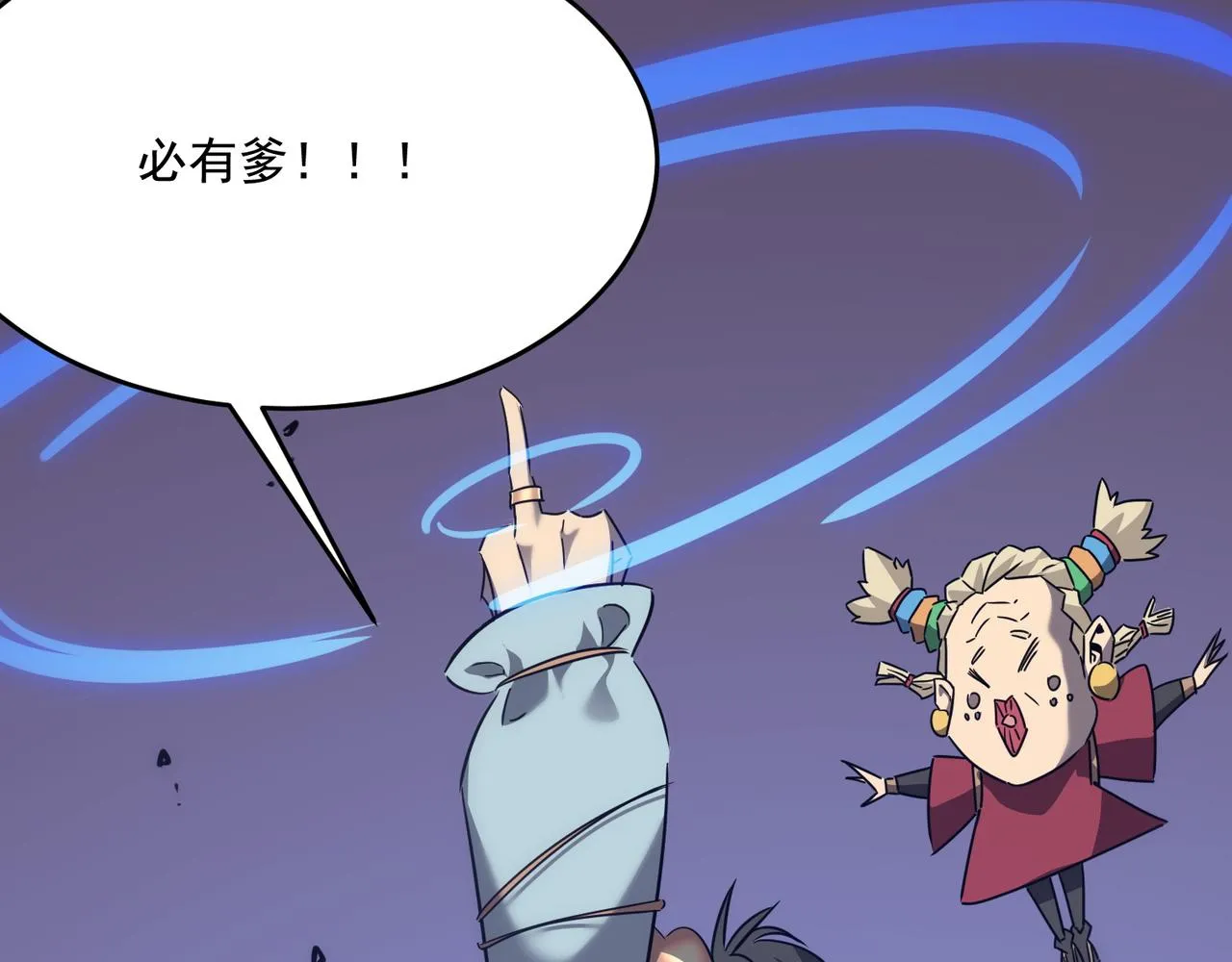 第60话 车到山前必有爹 第172页