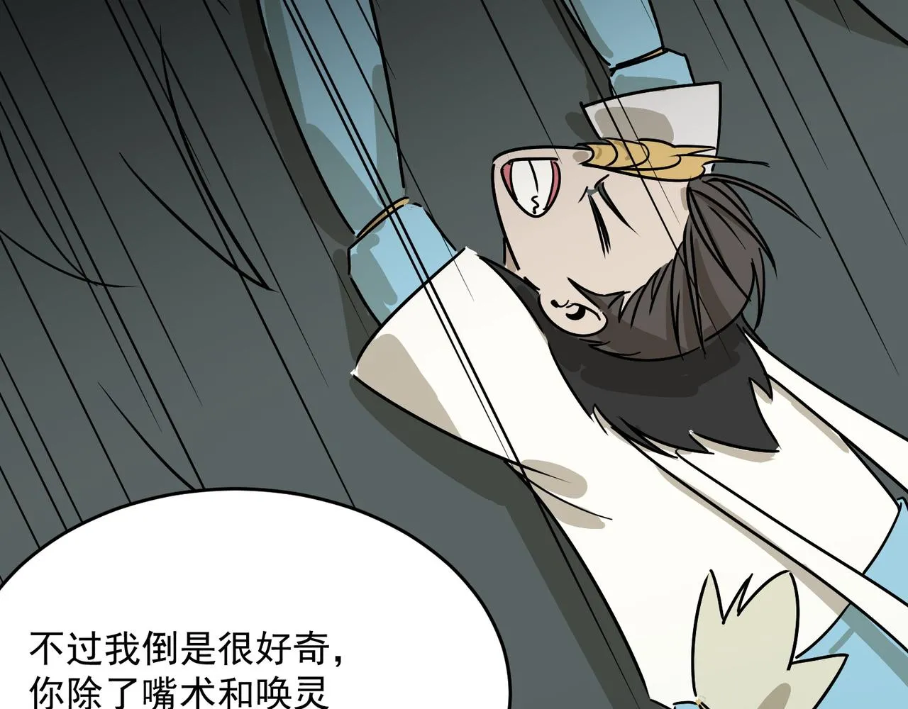 第61话 用爱发电？？ 第20页