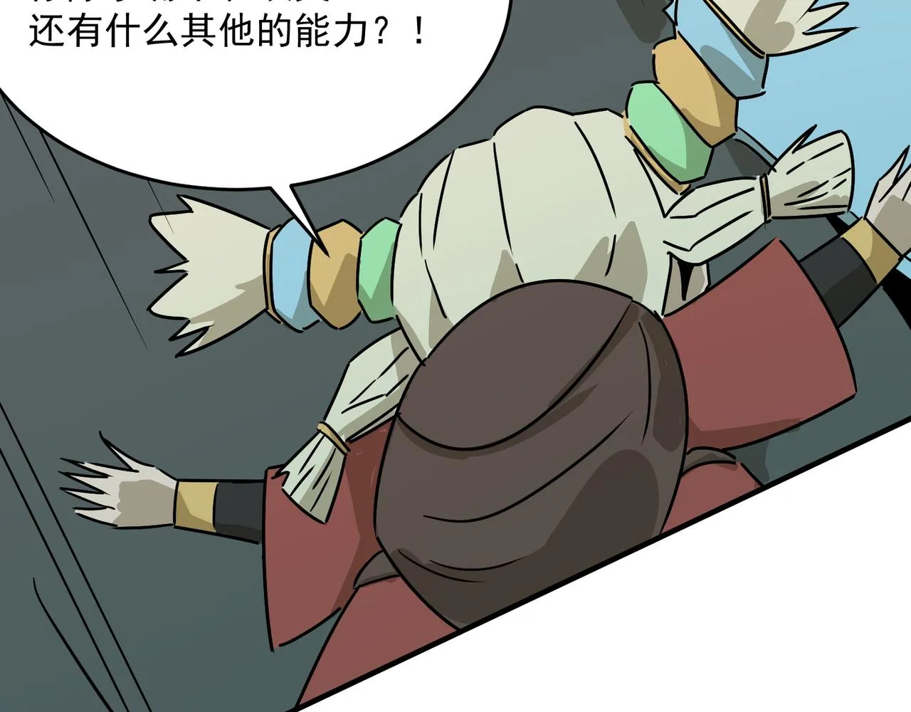 第61话 用爱发电？？ 第21页