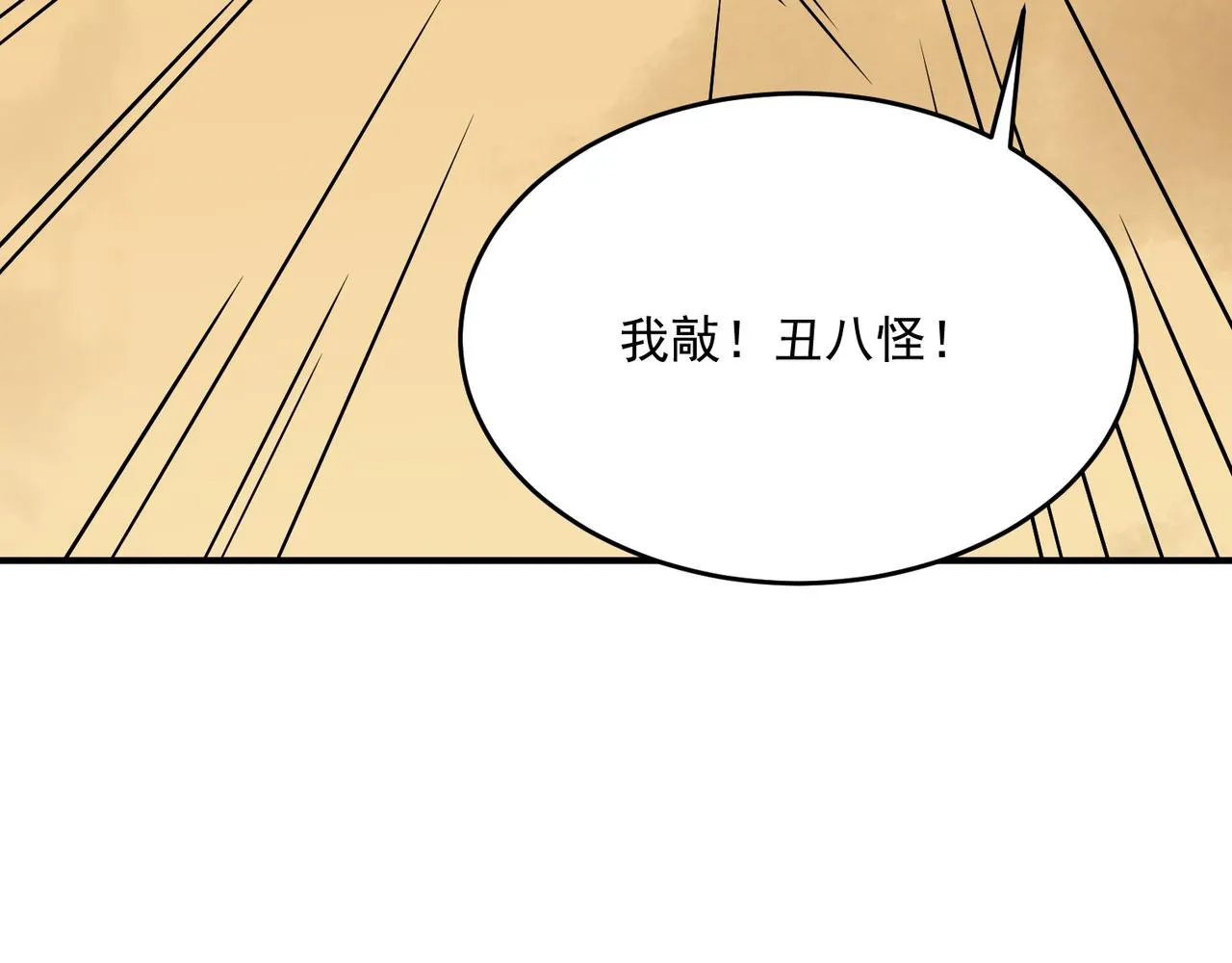 第61话 用爱发电？？ 第32页