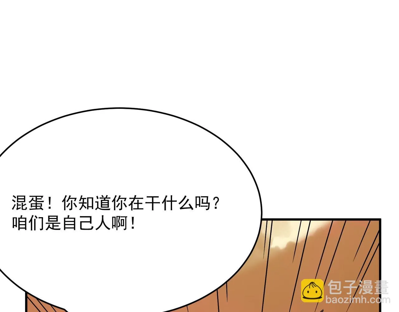 第61话 用爱发电？？ 第33页