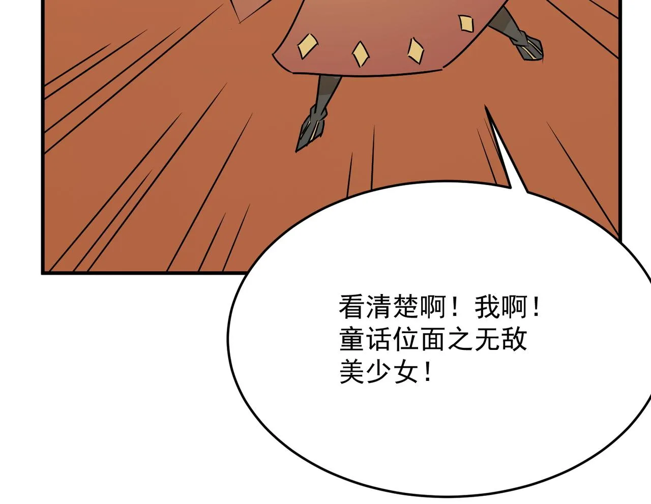 第61话 用爱发电？？ 第35页
