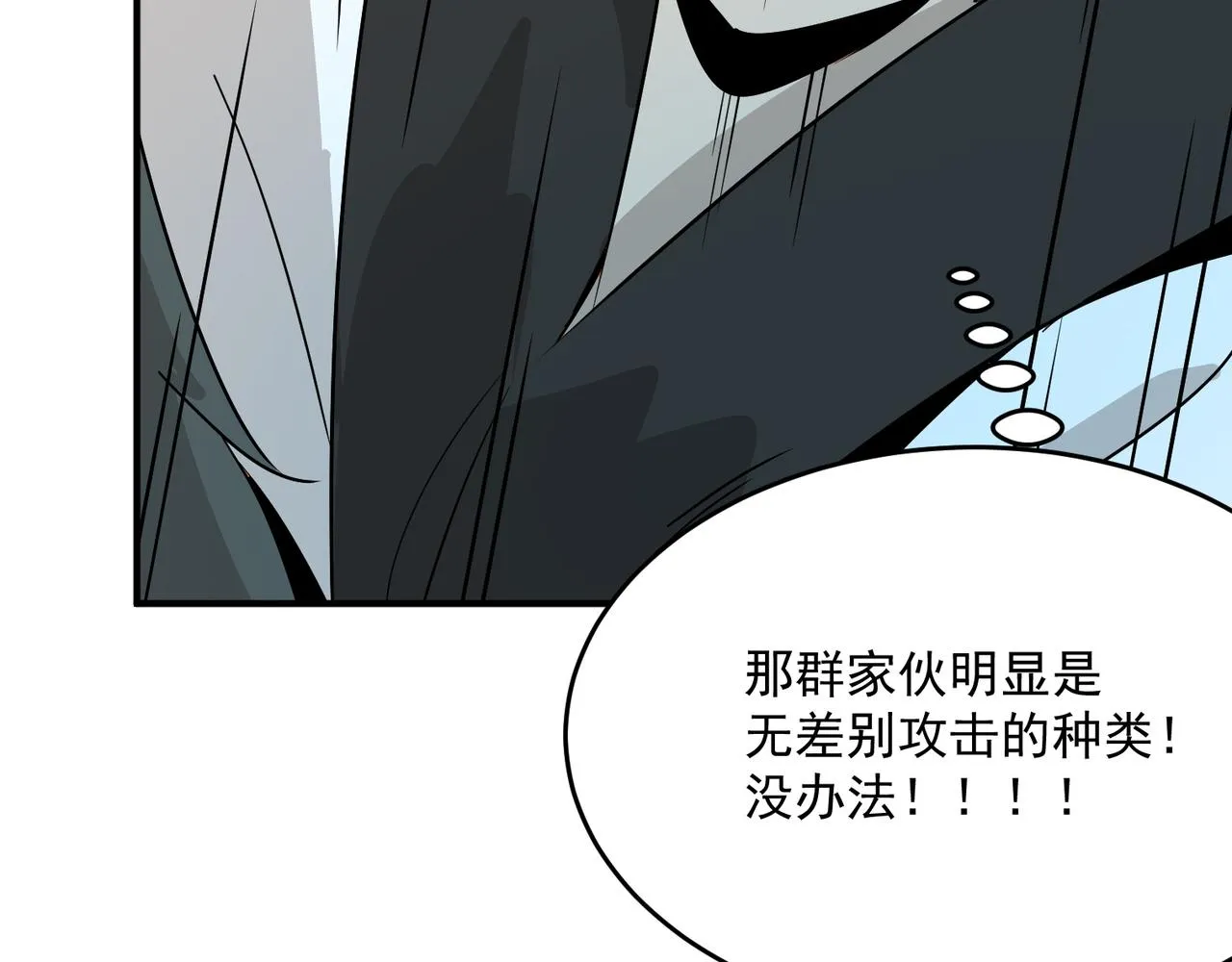 第61话 用爱发电？？ 第43页