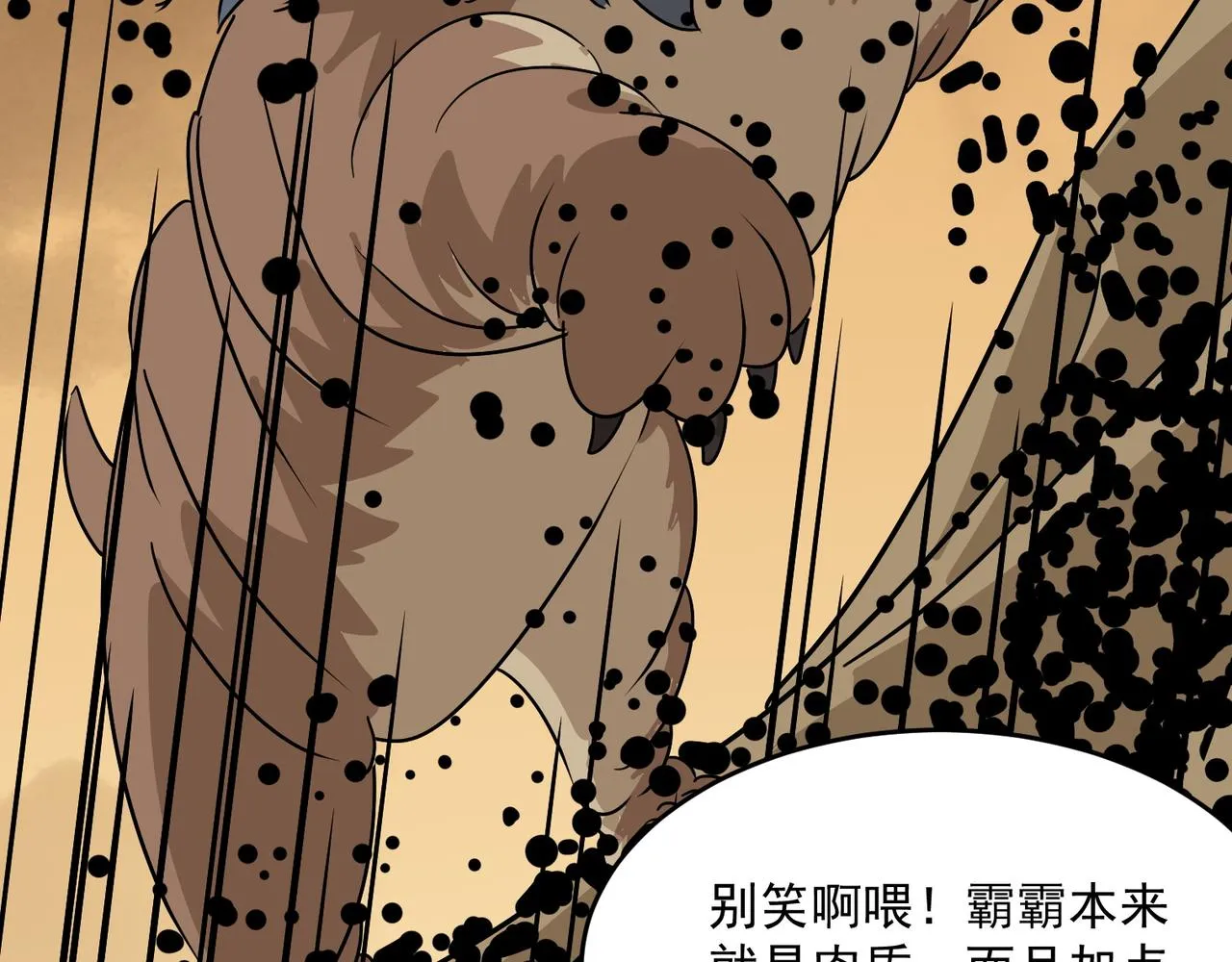 第61话 用爱发电？？ 第91页