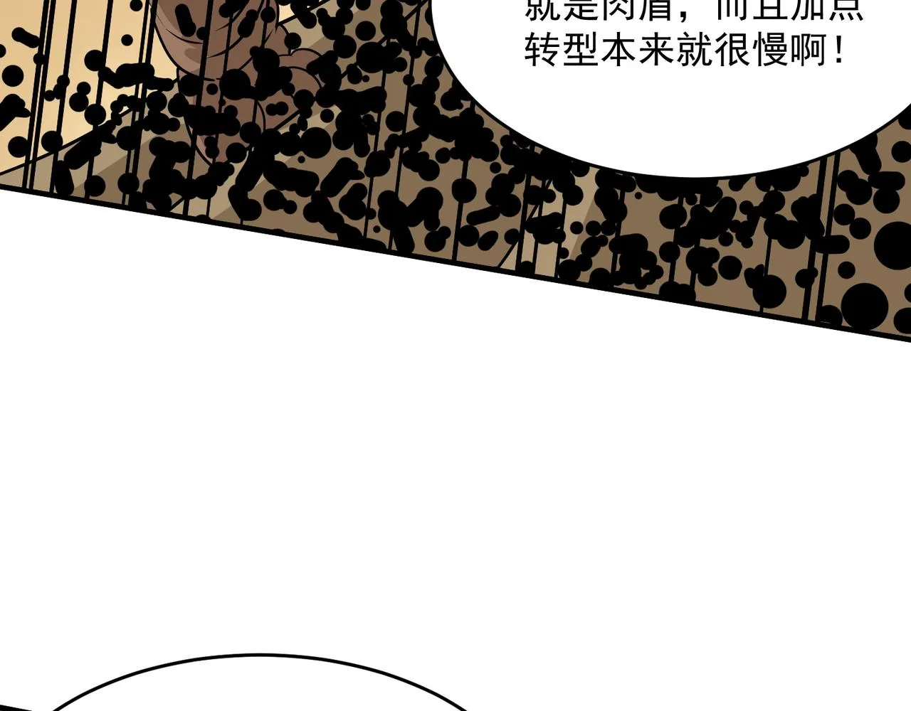 第61话 用爱发电？？ 第92页