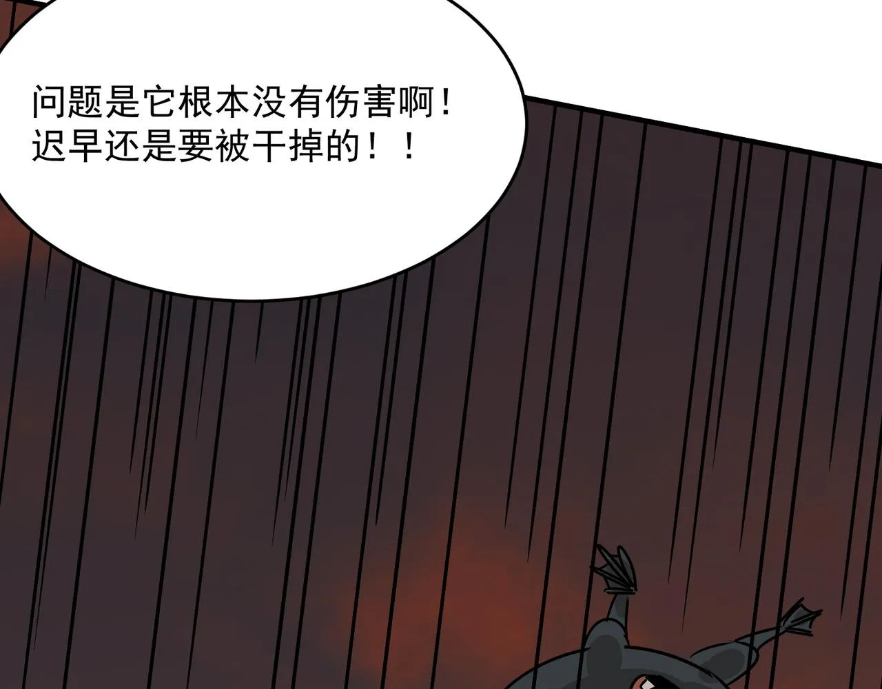 第61话 用爱发电？？ 第93页
