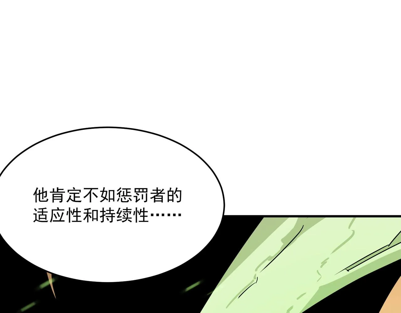 第61话 用爱发电？？ 第115页